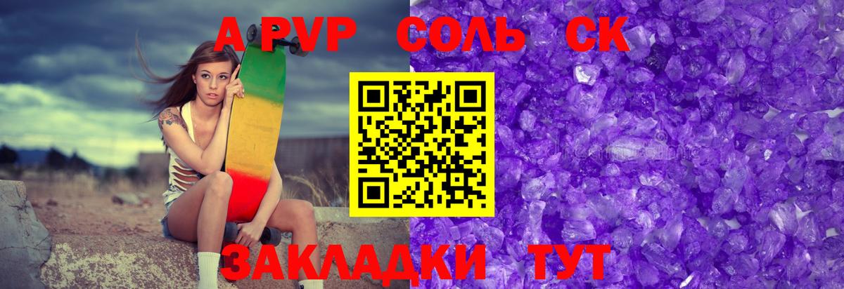 Учалы  A-PVP VHQ  А ПВП крисы CK  A PVP  Вход с VPN 