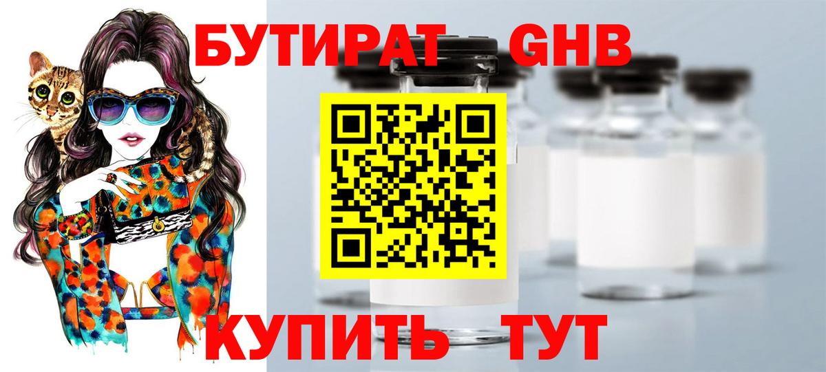 Бутират бутик Учалы