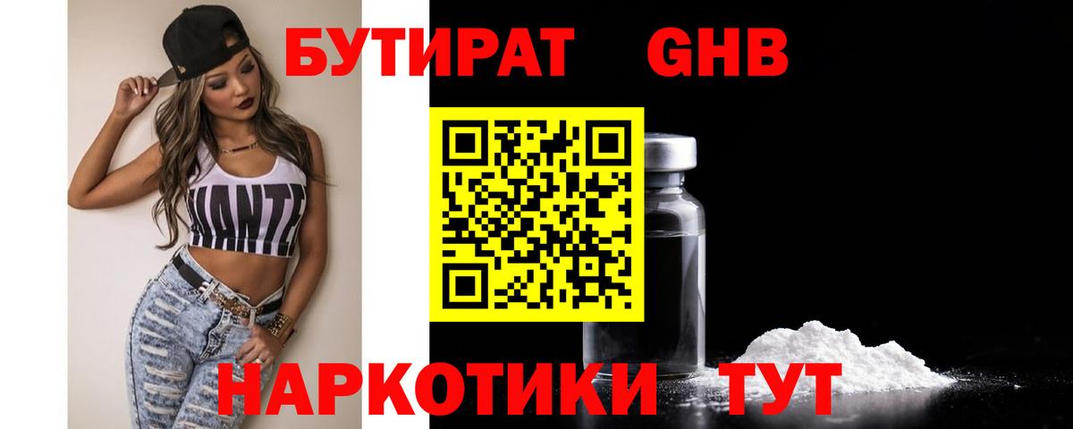 Учалы  Бутират оксибутират  Вход с VPN 