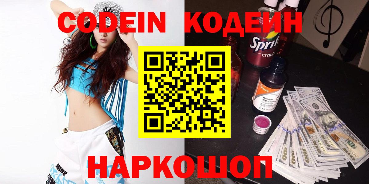 Учалы  Кодеиновый сироп Lean Purple Drank  Кодеиновый сироп Lean напиток Lean (лин)  Вход с VPN 