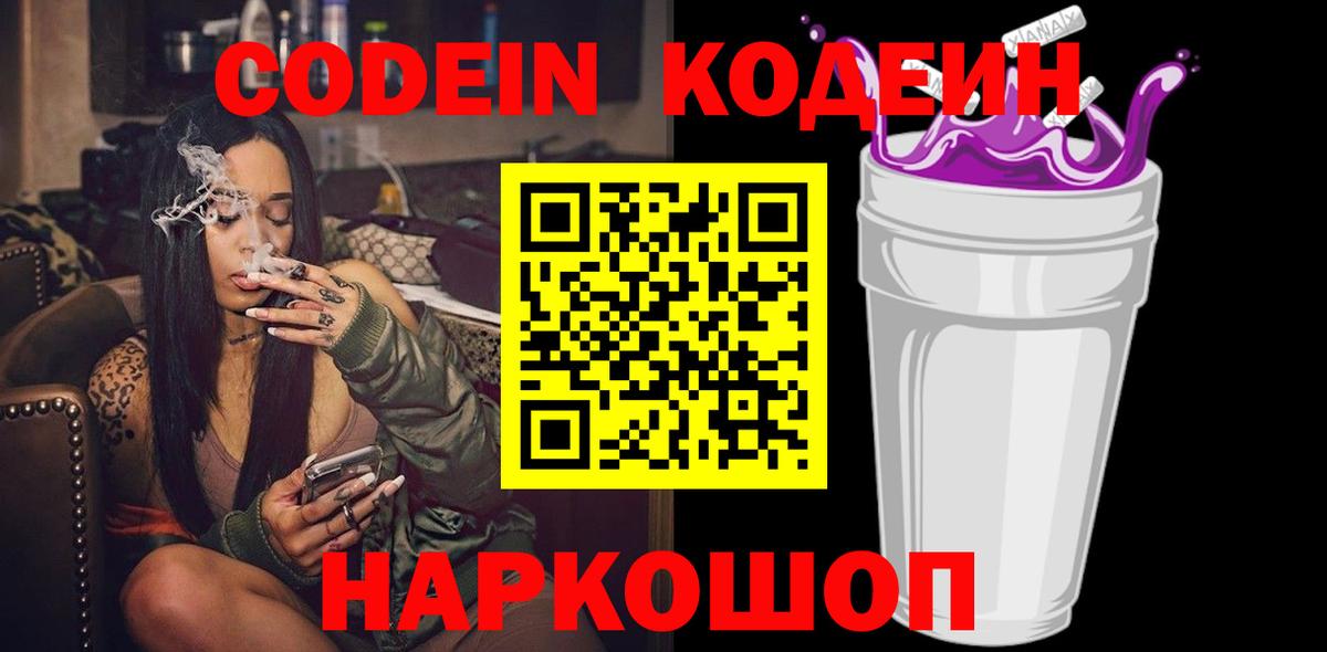 Кодеиновый сироп Lean напиток Lean (лин) Учалы